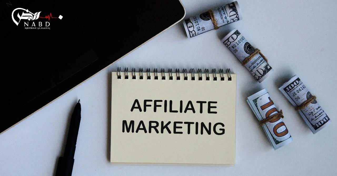 التسويق بالعمولة